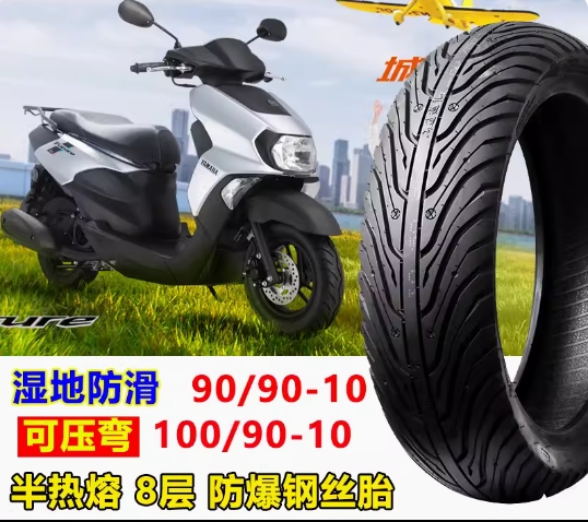 雅马哈福喜巧格I旭鹰巡鹰赛鹰迅鹰125踏板摩托车轮胎半热熔真空胎