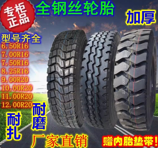 卡货车全钢丝轮胎750/825/900/1000/1100/1200/12R-16 20 22.5