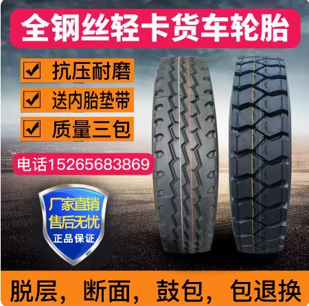 轻卡轮胎600 650 700 750 825- R13 14 15 16 20LT货车钢丝轮胎