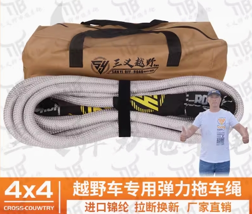汽车拖车绳加厚20吨越野车救援绳弹力防冲断户外牵引绳