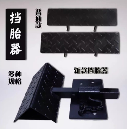 道路救援清障车拖车配件大全挡胎器轮胎限位器三角挡板止退器