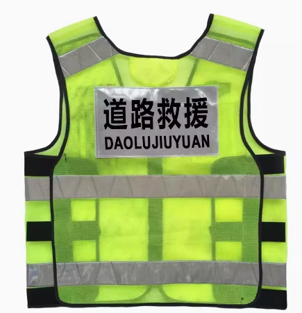 反光背心道路救援马甲应急高速救援交通施救安全工作服